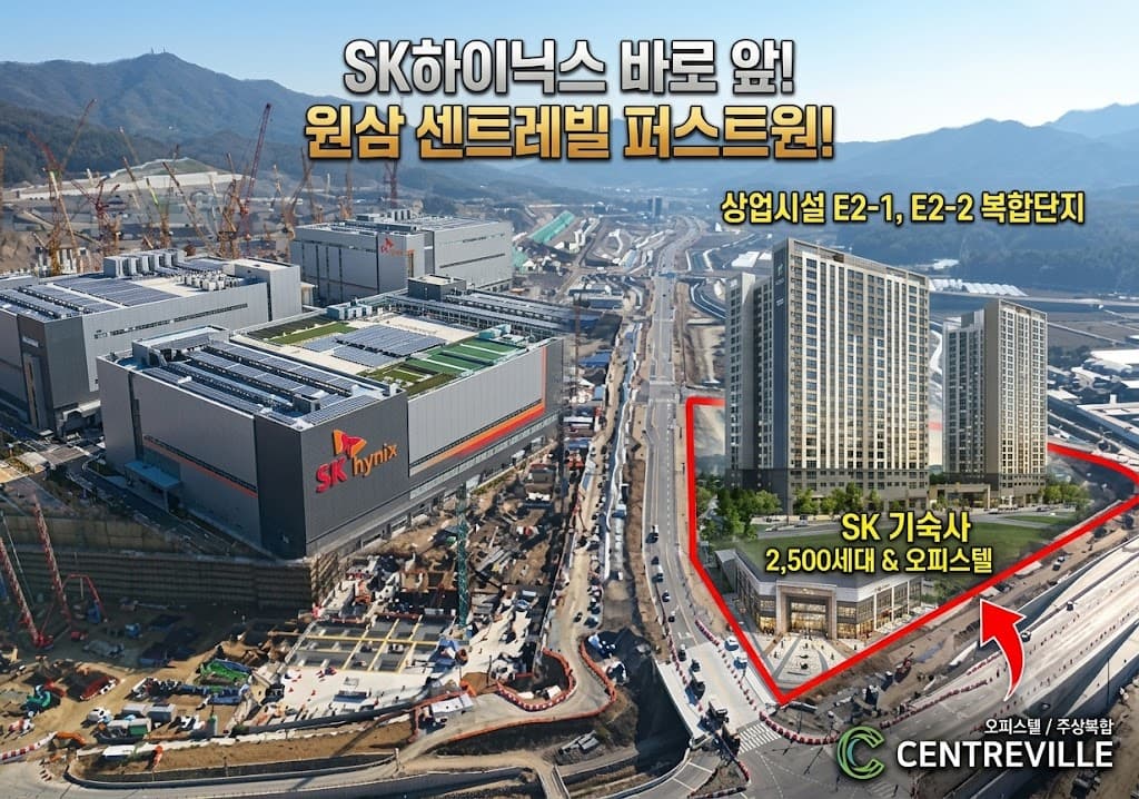 용인 원삼 센트레빌 퍼스트원 오피스텔 및 모델하우스 홍보 이미지